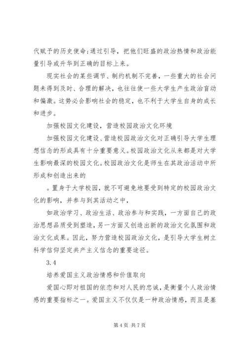 加强青年职工理想信念教育的思考 (5).docx