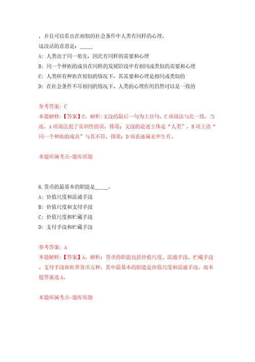 湖南邵阳市财政局所属事业单位公开招聘7人模拟试卷附答案解析第6卷