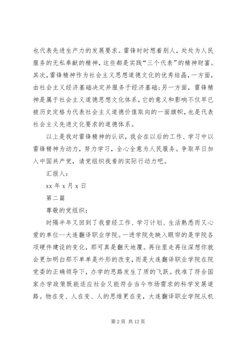 学习雷锋精神思想汇报3篇.docx