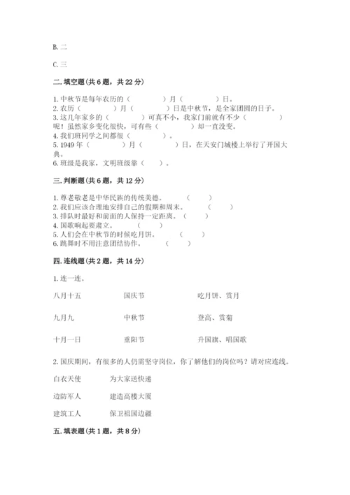 新部编版小学二年级上册道德与法治期末测试卷附答案【轻巧夺冠】.docx