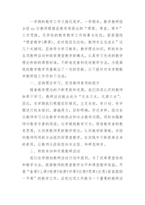 小学数学教研组工作总结第二学期.docx