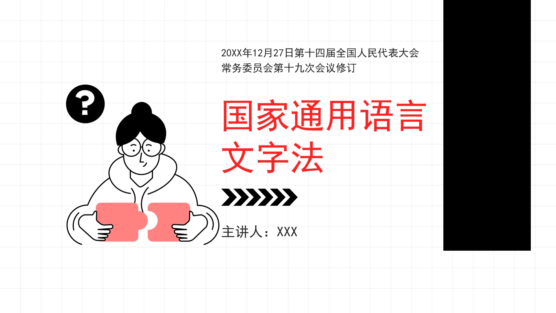 全文学习2025年《国家通用语言文字法》PPT课件