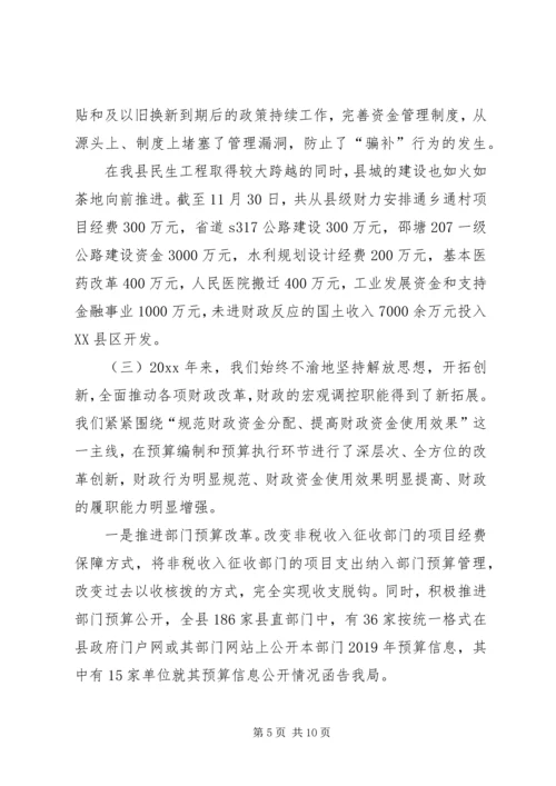 县财政局稳增长保稳定促和谐工作报告.docx