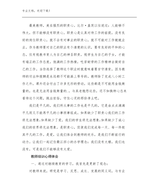 2023年教师培训心得体会优选例文27篇.docx