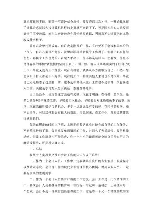 有关认识与实习报告合集7篇.docx