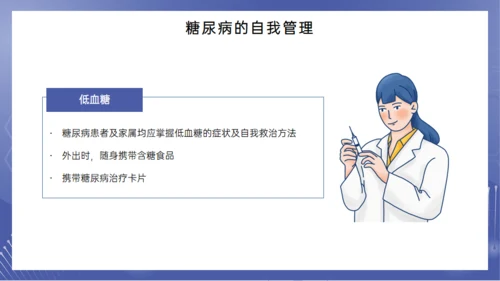 糖尿病健康讲座，女医师通用PPT模板
