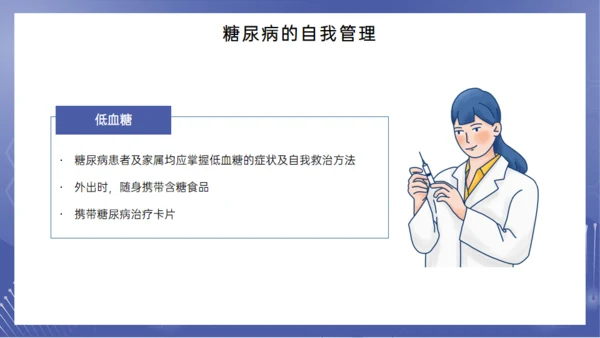 糖尿病健康讲座，女医师通用PPT模板