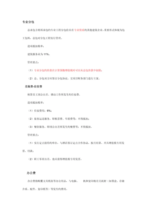 建筑业会计实务.docx