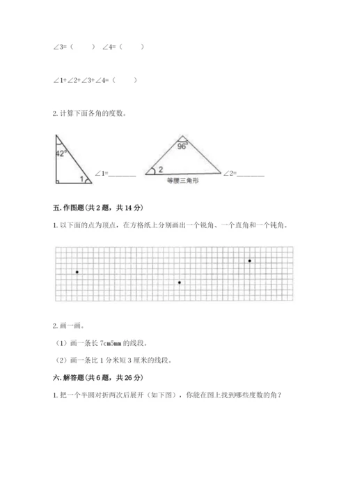 西师大版四年级上册数学第三单元 角 测试卷各版本.docx