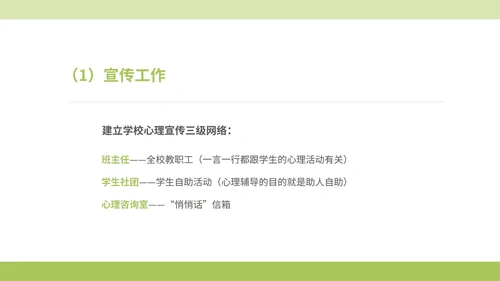 绿色小清晰驻校心理咨询师年度工作PPT模板
