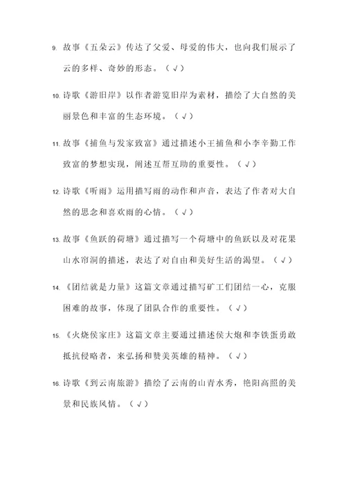六年级语文下册必考判断题