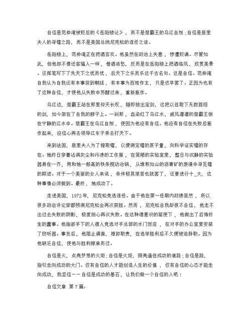 关于自信文章(10篇)精选范文