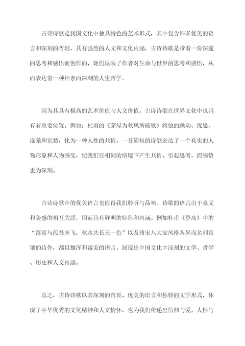 关于古诗诗歌的演讲稿