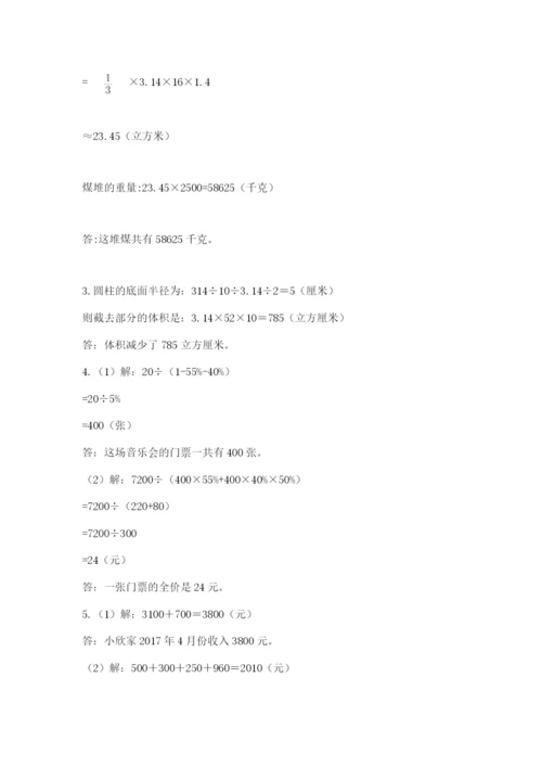 衡阳市小升初数学测试卷a4版.docx
