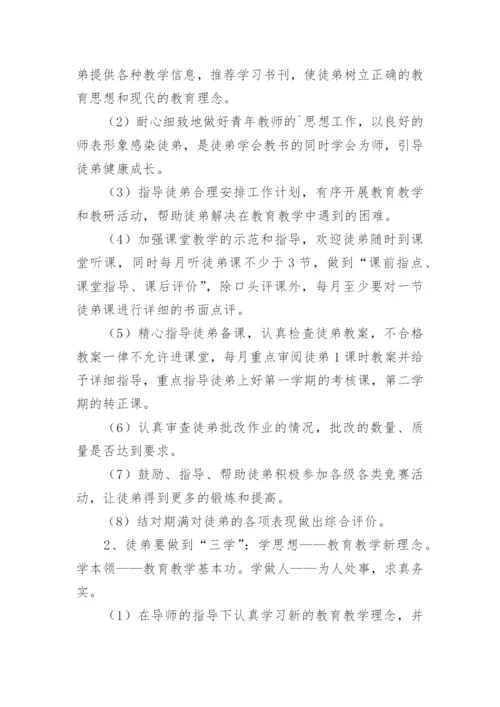 师徒结对活动实施方案.docx