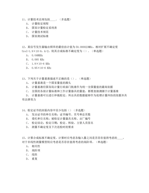2022二级注册计量师试卷200题一遍过(含答案).docx
