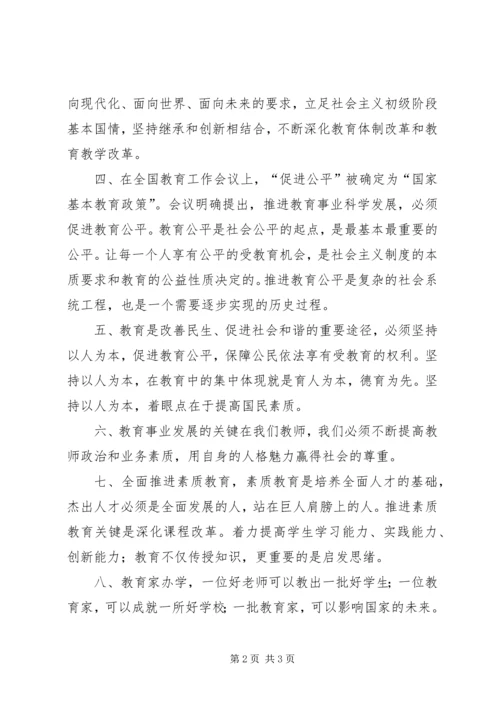 学习全国人才工作会议精神心得体会 (9).docx