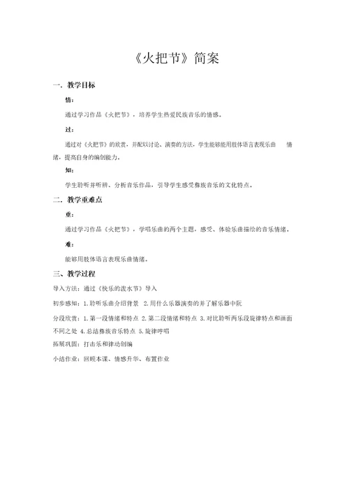 初中音乐简案逐字稿