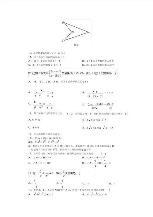 八年级下册数学试卷含