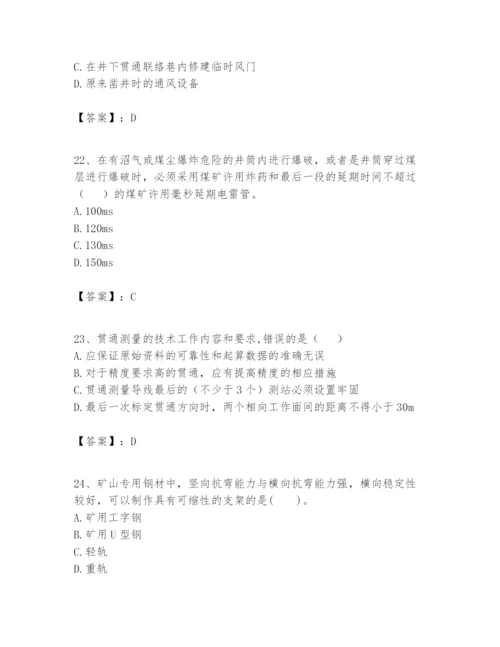 2024年一级建造师之一建矿业工程实务题库【有一套】.docx