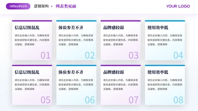 紫色商务风8项列表PPT模板