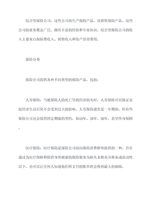 保险公司知识点