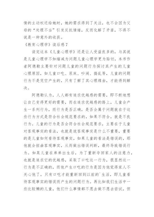 《教育心理学》读后感.docx