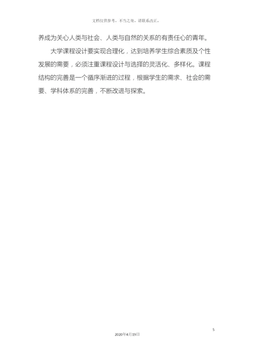 大学课程设计与选择.docx