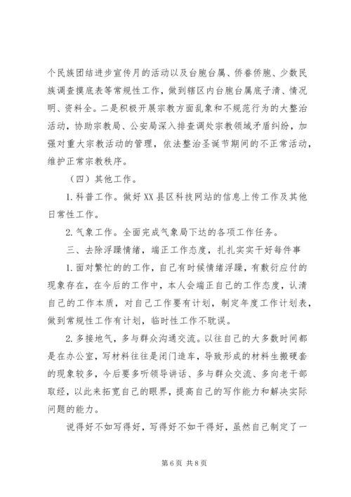 个人工作计划范文通用3篇.docx
