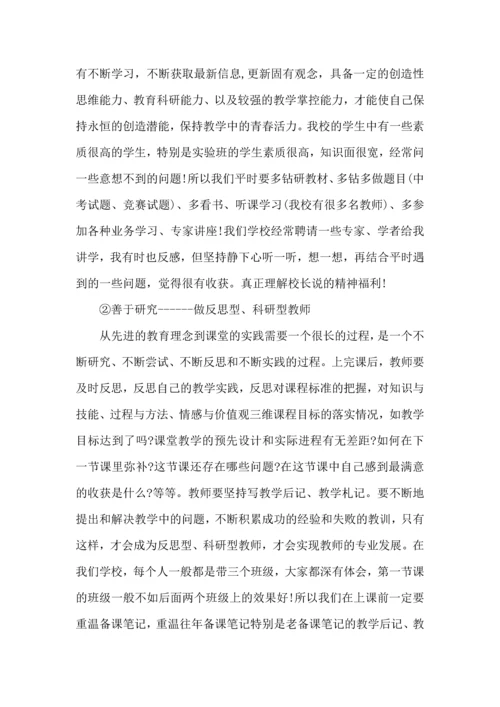 化学老师的学科心得体会五篇.docx