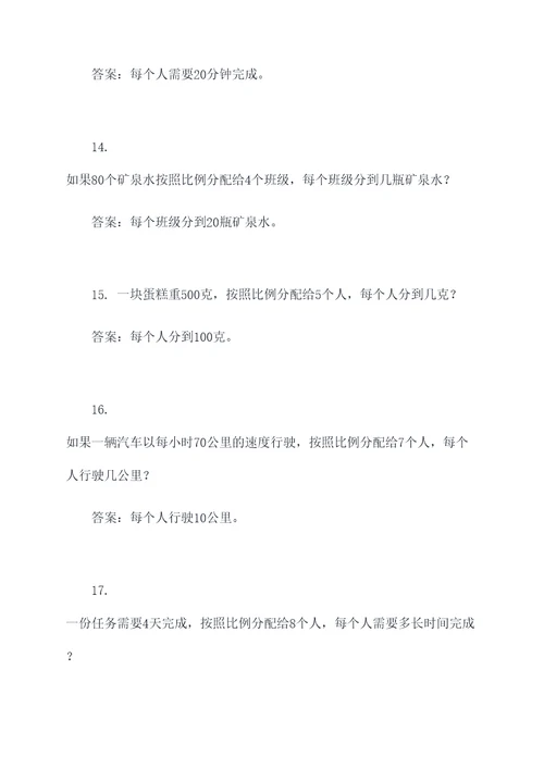 按比例分配的四类应用题
