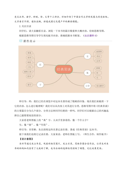 经典常谈教学设计