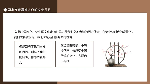国家宝藏文化节目PPT模板