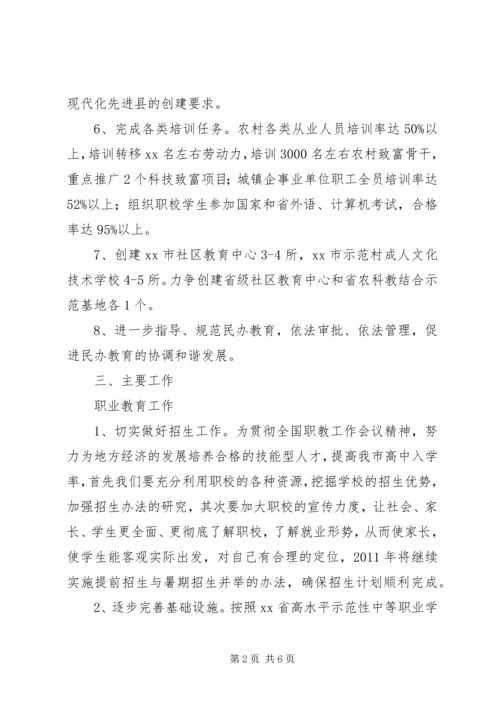 职业教育和社会教育工作计划.docx