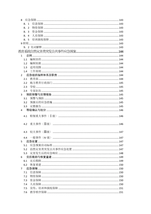 校园安全国家省法律法规.docx