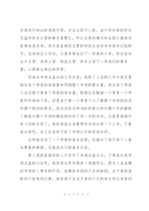 市场营销专业实习报告800字5篇.docx