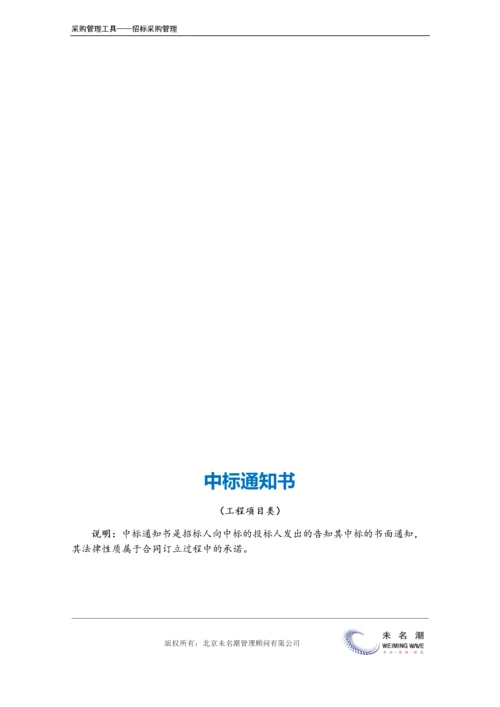 中标通知书（工程项目类）.doc.docx