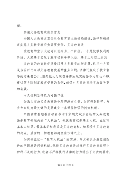 学习义务教育法心得体会(最新) (2).docx