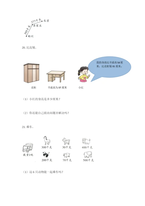 小学三年级数学应用题大全含答案（培优b卷）.docx