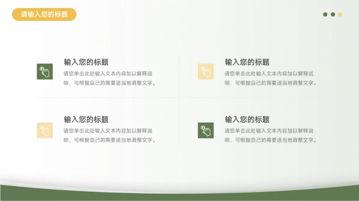 绿色清新简约风工作总结汇报PPT模板