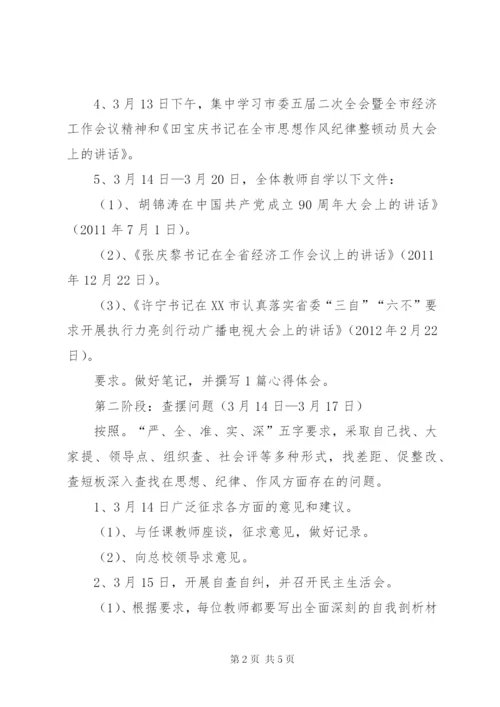 思想作风纪律整顿活动的实施方案.docx