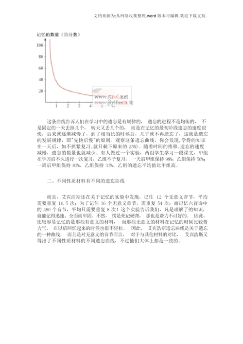 背诵法和艾宾浩斯遗忘曲线.docx