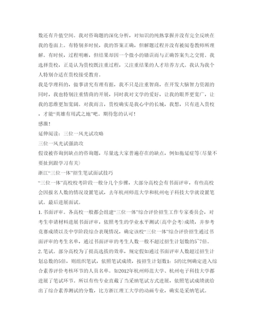 精编三位一体面试自我介绍参考范文.docx