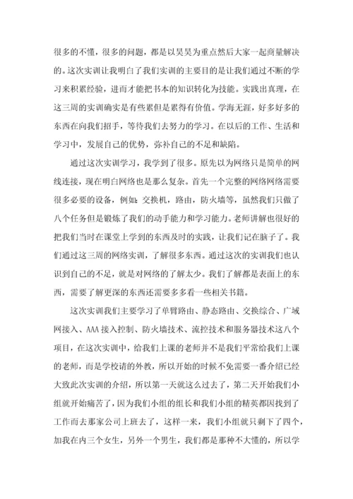 计算机网络实习心得体会.docx