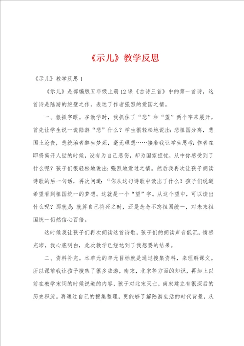 示儿教学反思