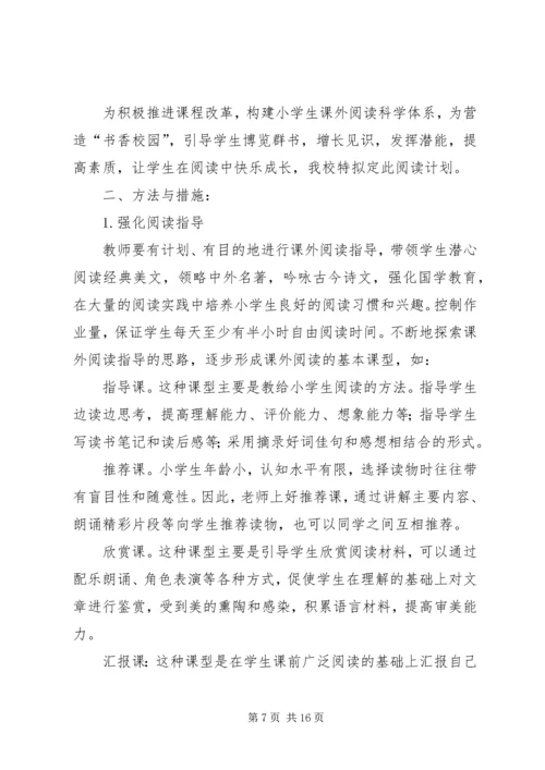 课外活动工作计划 (4).docx