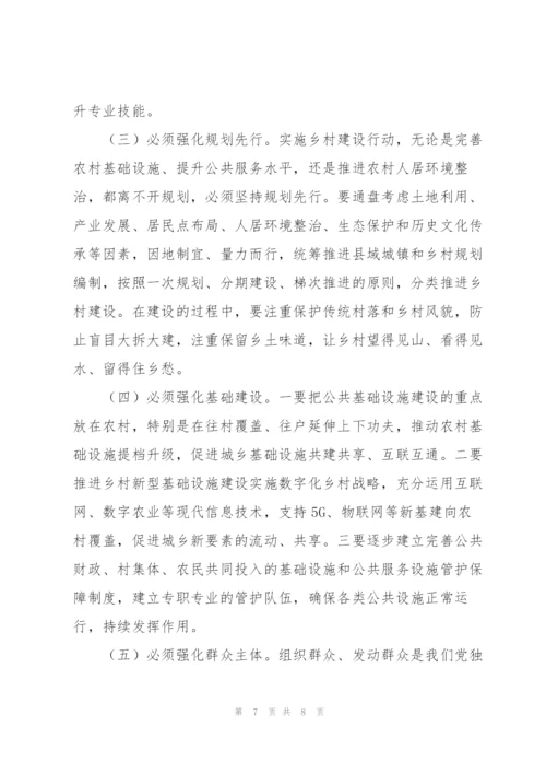 实施乡村建设行动调研情况报告.docx