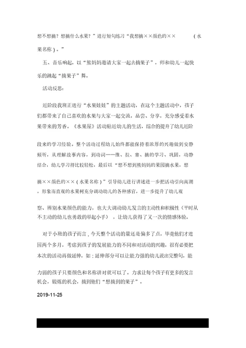 小班的故事活动——水果屋