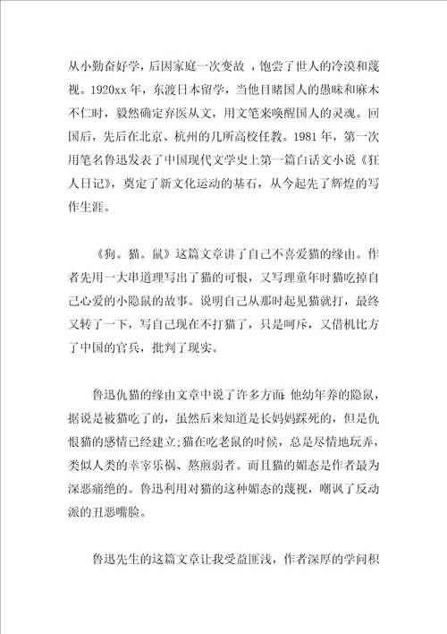 猫鼠狗读书笔记10篇