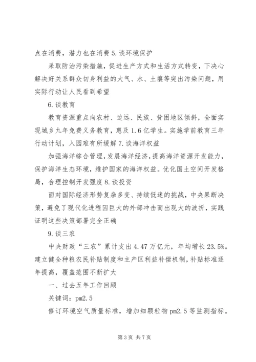 认真学习贯彻落实党的十八大精神为与全国同步全面建成小康社会而奋斗 (5).docx